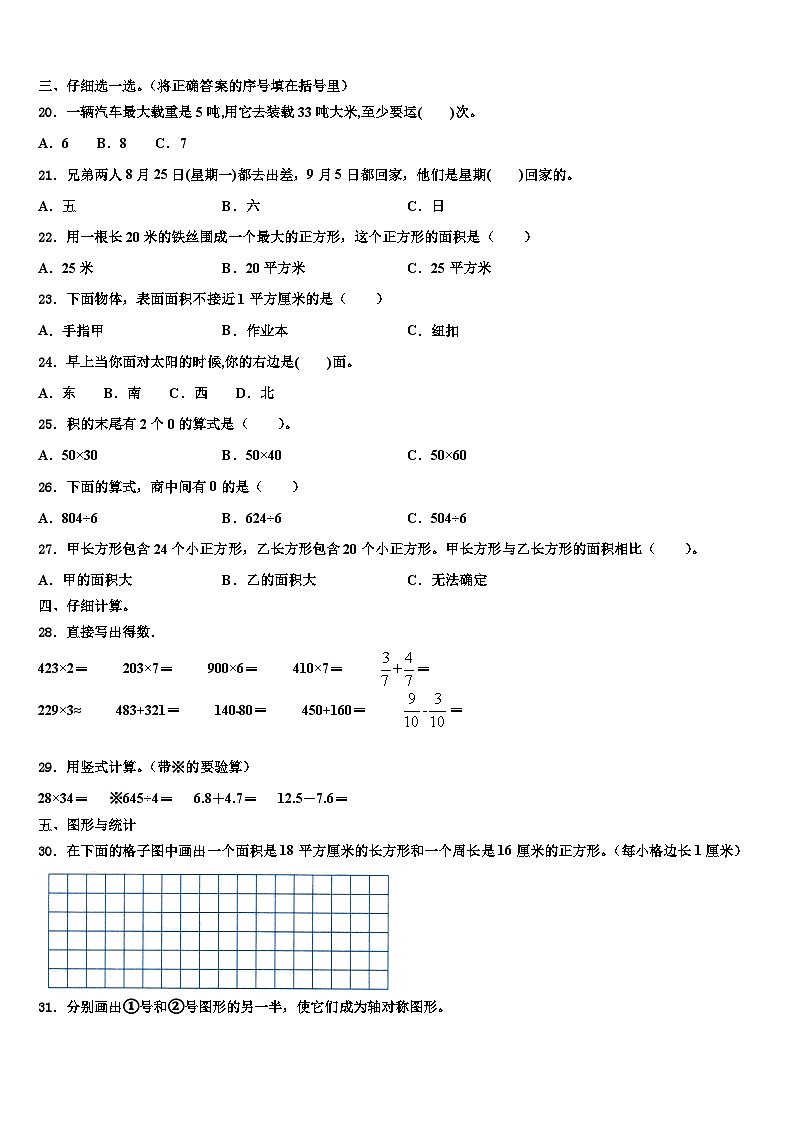 陇南地区宕昌县2023届三年级数学第二学期期末达标检测模拟试题含解析02