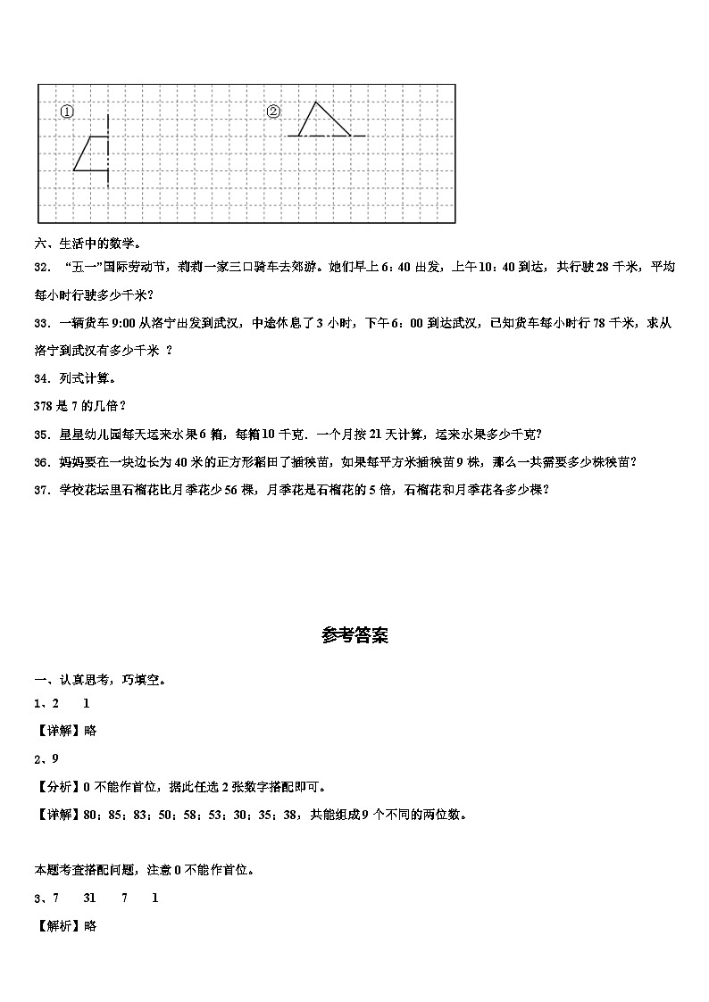陇南地区宕昌县2023届三年级数学第二学期期末达标检测模拟试题含解析03