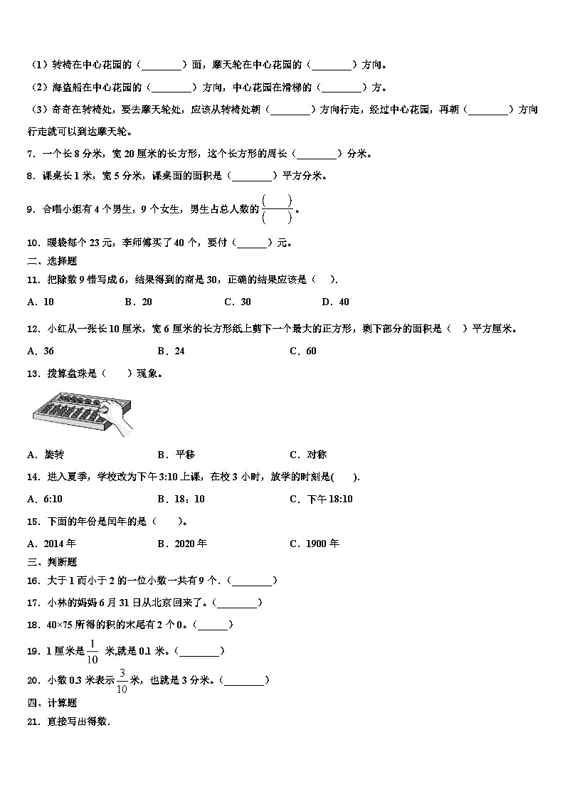 那坡县2023年三下数学期末考试模拟试题含解析第2页