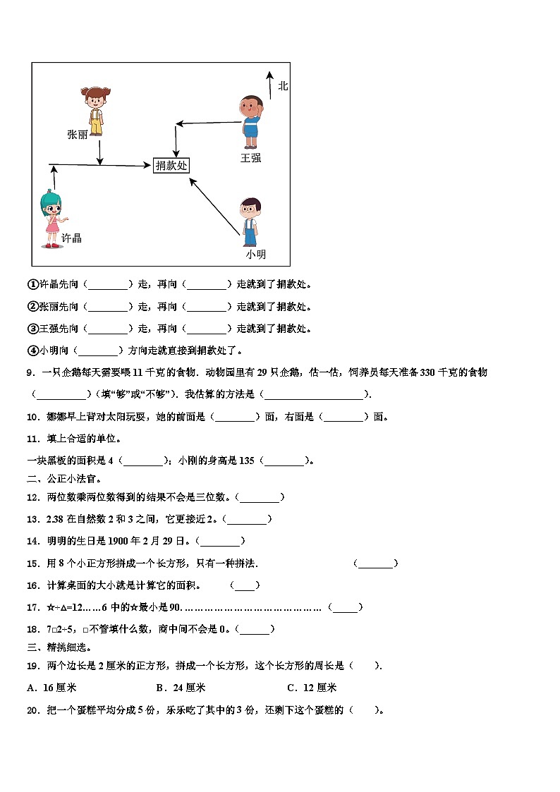 辽宁省铁岭市开原市2022-2023学年三年级数学第二学期期末统考模拟试题含解析02