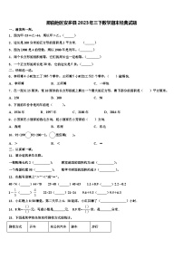 那曲地区安多县2023年三下数学期末经典试题含解析