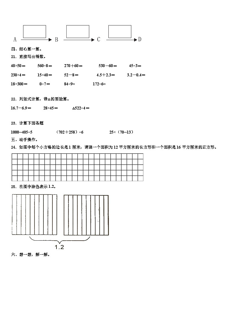 那曲地区安多县2023年三下数学期末经典试题含解析第3页