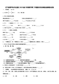 辽宁省葫芦岛市龙港区2023届三年级数学第二学期期末质量跟踪监视模拟试题含解析