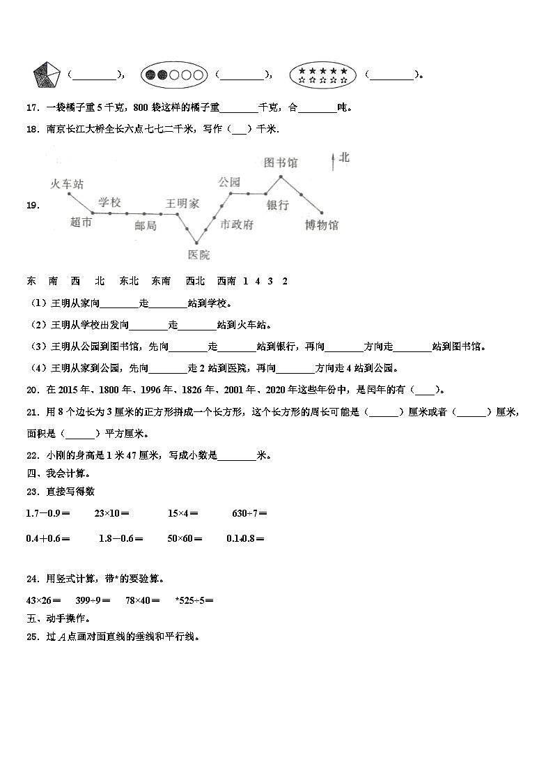 轮台县2023年数学三下期末考试试题含解析第2页