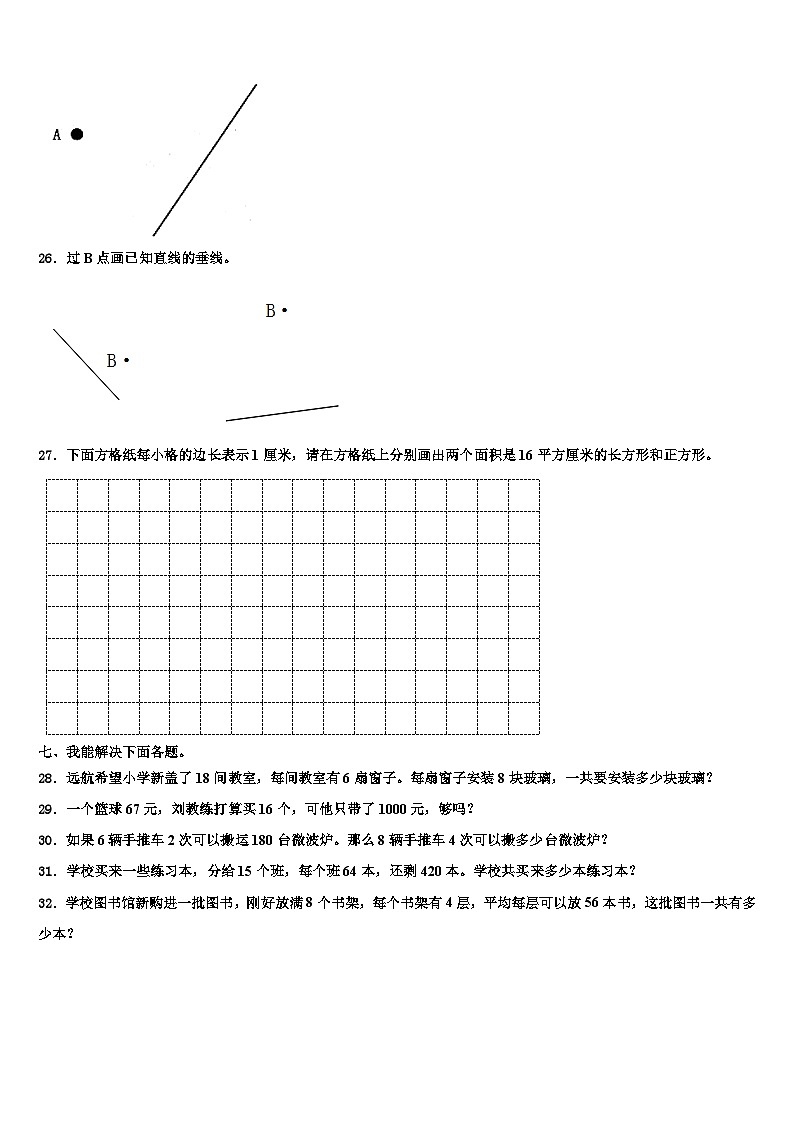 轮台县2023年数学三下期末考试试题含解析第3页