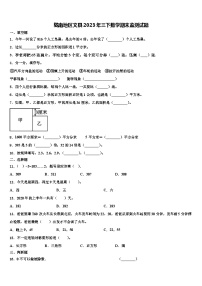 陇南地区文县2023年三下数学期末监测试题含解析