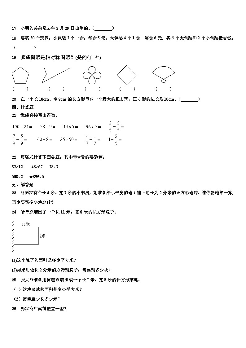 陇南地区文县2023年三下数学期末监测试题含解析02