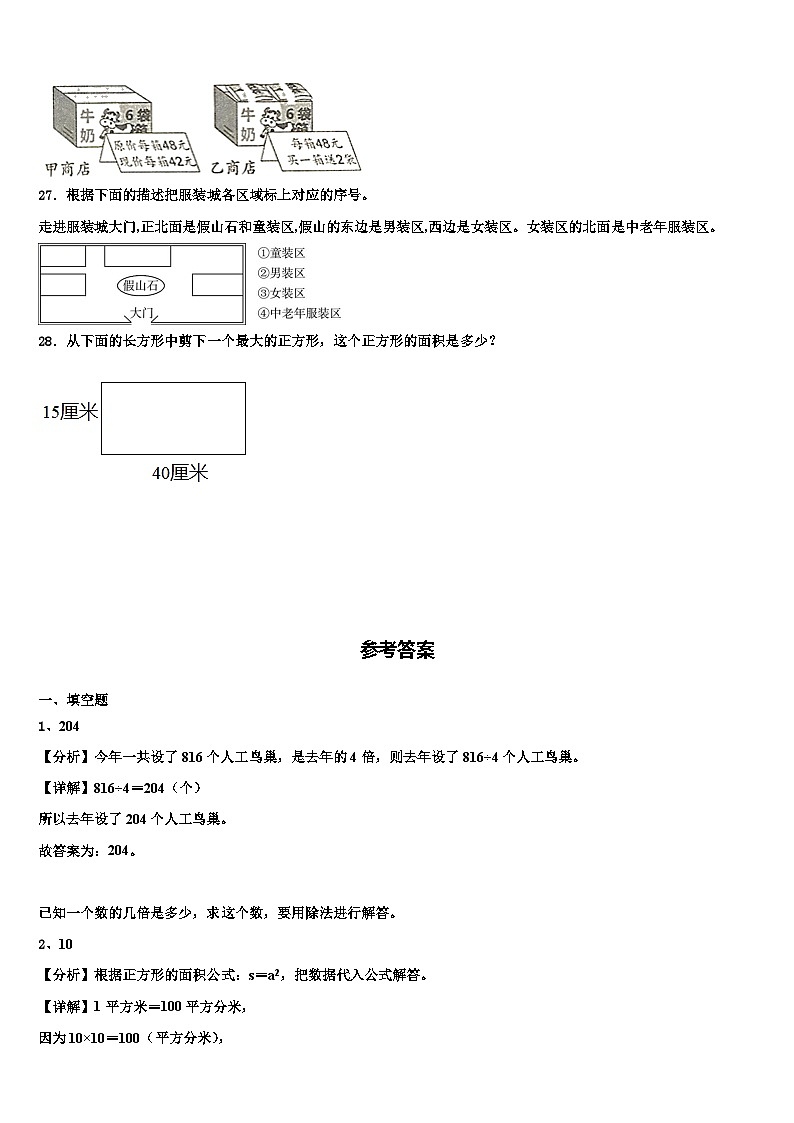 陇南地区文县2023年三下数学期末监测试题含解析03