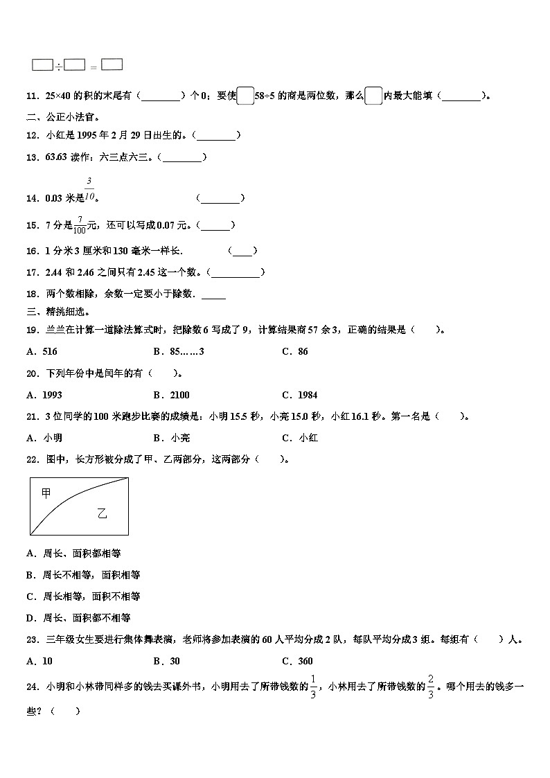 辽宁省沈阳市于洪区2022-2023学年三下数学期末学业质量监测模拟试题含解析02
