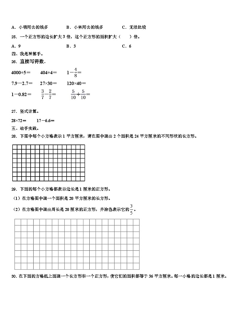 辽宁省沈阳市于洪区2022-2023学年三下数学期末学业质量监测模拟试题含解析03