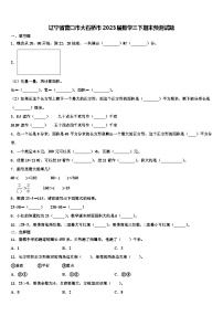 辽宁省营口市大石桥市2023届数学三下期末预测试题含解析