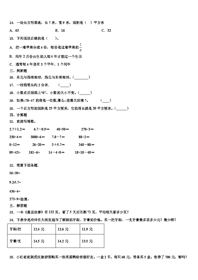 辽宁省营口市大石桥市2023届数学三下期末预测试题含解析02