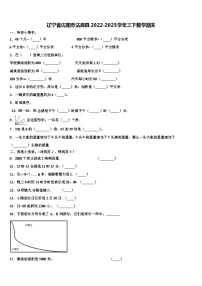 辽宁省沈阳市法库县2022-2023学年三下数学期末含解析