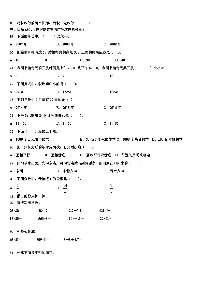 辽宁省沈阳市法库县2022-2023学年三下数学期末含解析 试卷02