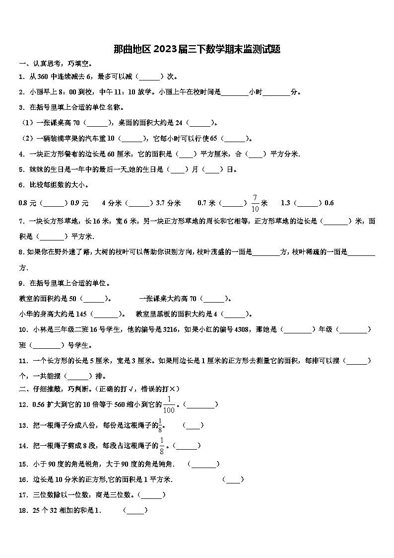 那曲地区2023届三下数学期末监测试题含解析第1页