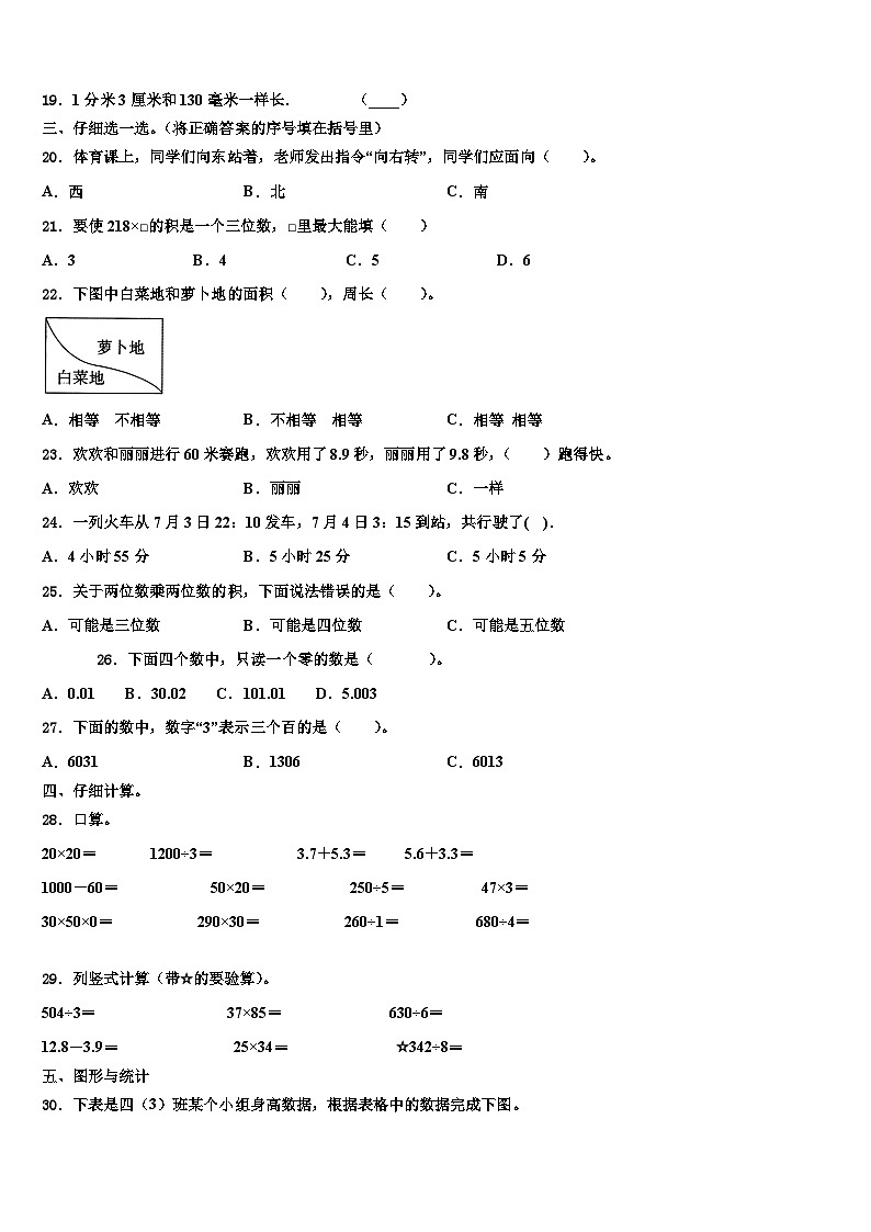 那曲地区2023届三下数学期末监测试题含解析第2页