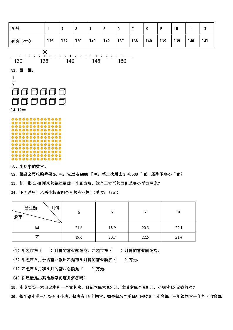 那曲地区2023届三下数学期末监测试题含解析第3页