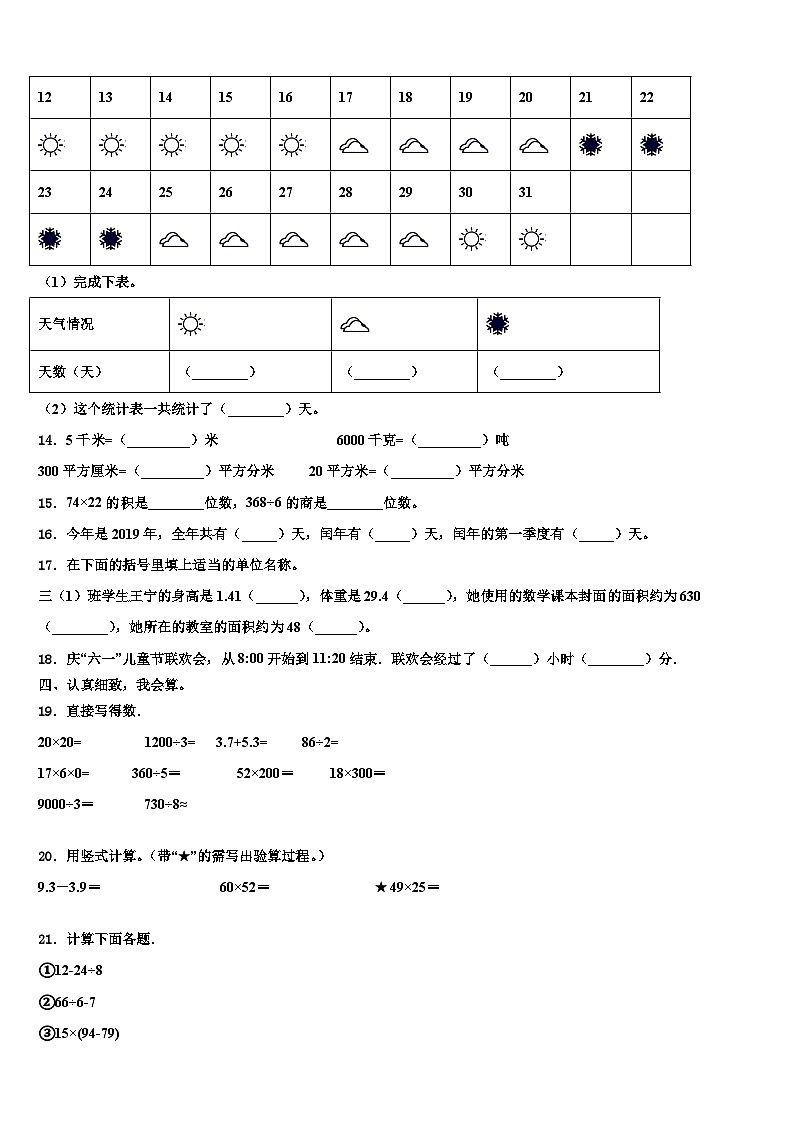 辽宁省沈阳市东北育才实验学校2022-2023学年数学三下期末教学质量检测试题含解析02
