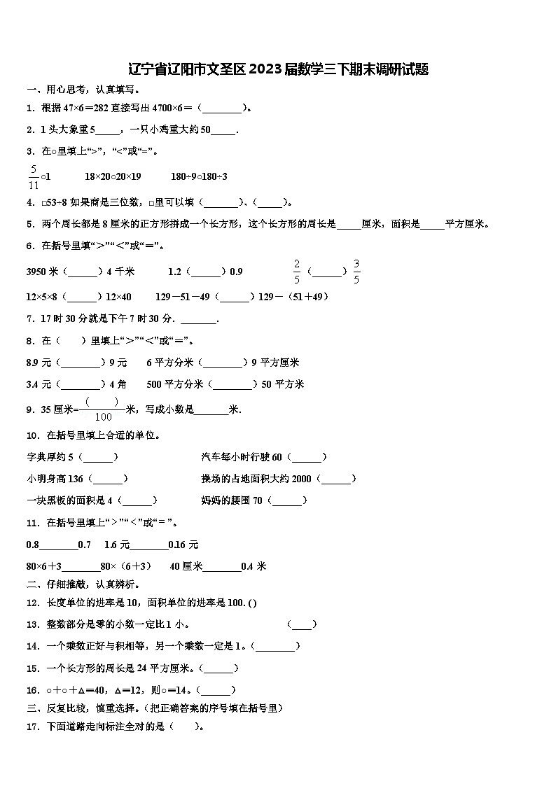 辽宁省辽阳市文圣区2023届数学三下期末调研试题含解析01
