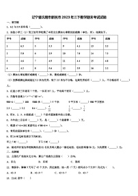 辽宁省沈阳市新民市2023年三下数学期末考试试题含解析