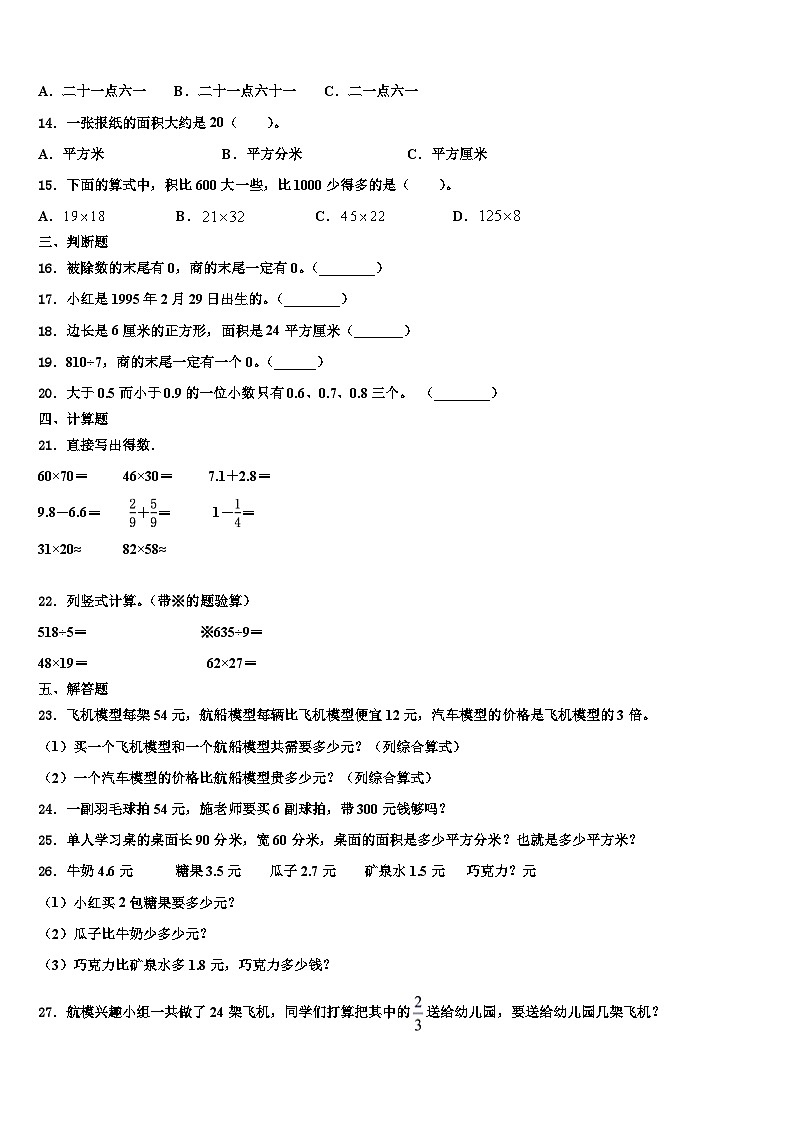 辽宁省沈阳市新民市2023年三下数学期末考试试题含解析02