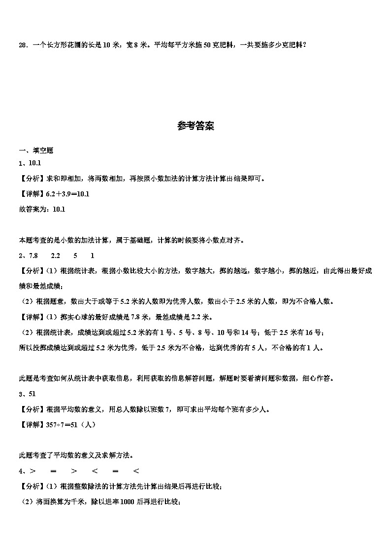 辽宁省沈阳市新民市2023年三下数学期末考试试题含解析03