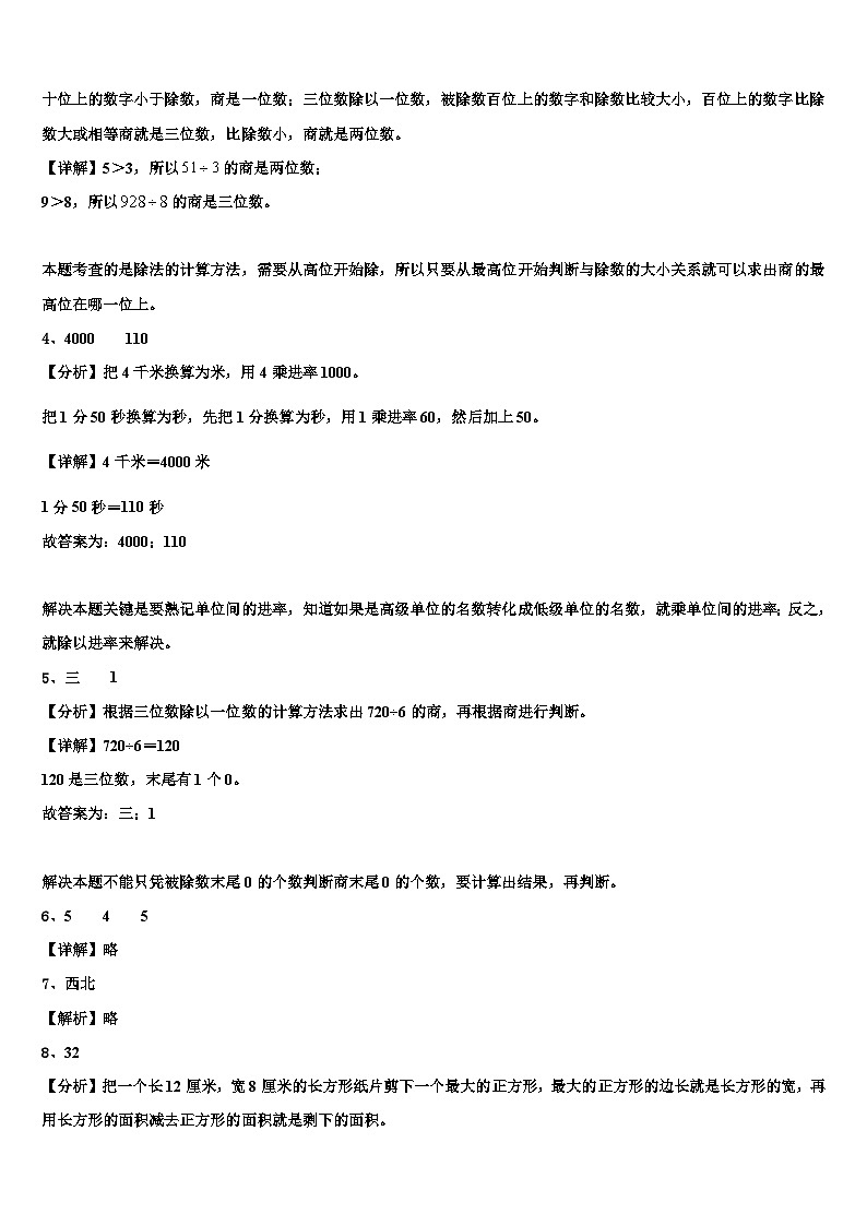 辽宁省沈阳市沈西育人学校2023年三下数学期末质量检测模拟试题含解析03
