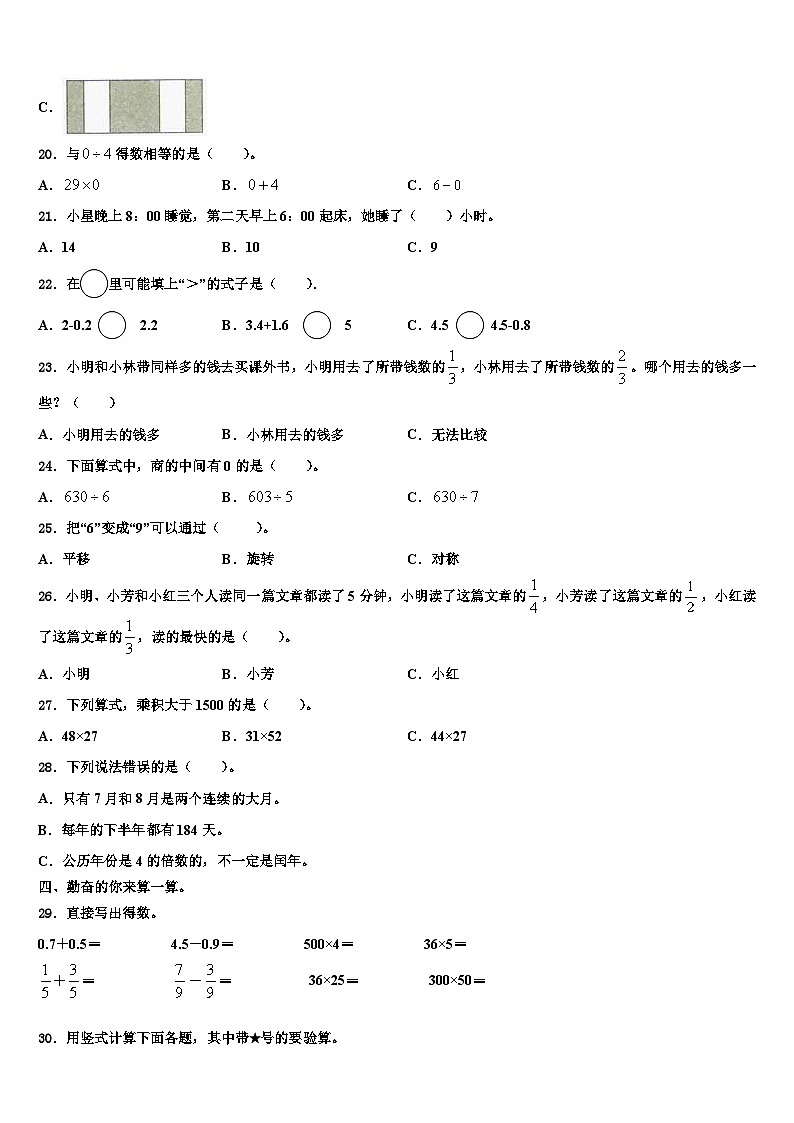 邻水县2023年三下数学期末调研模拟试题含解析02