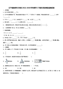 辽宁省锦州市太和区2022-2023学年数学三下期末质量跟踪监视试题含解析