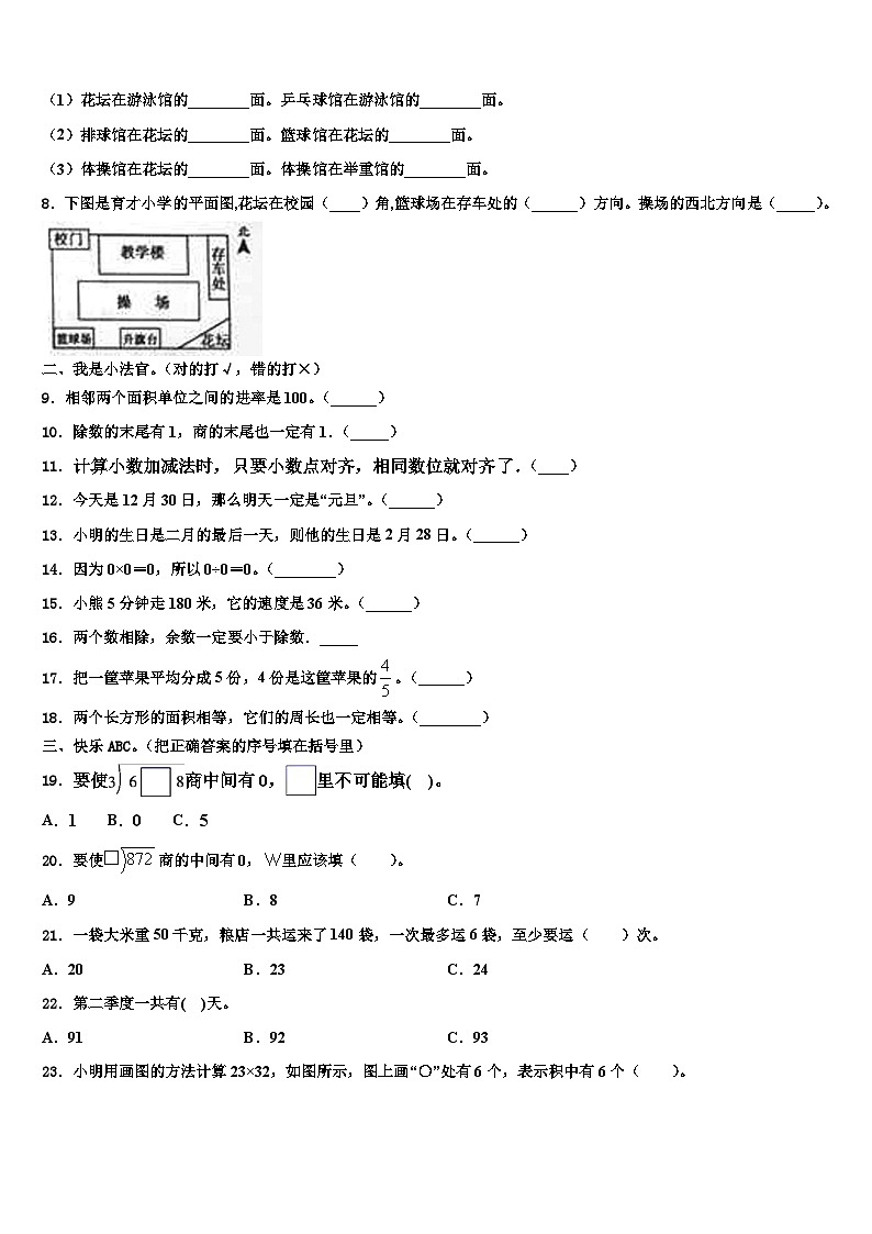 辽宁省锦州市北宁市2022-2023学年三下数学期末教学质量检测试题含解析02