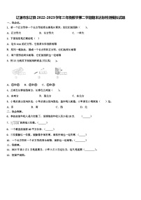 辽源市东辽县2022-2023学年三年级数学第二学期期末达标检测模拟试题含解析