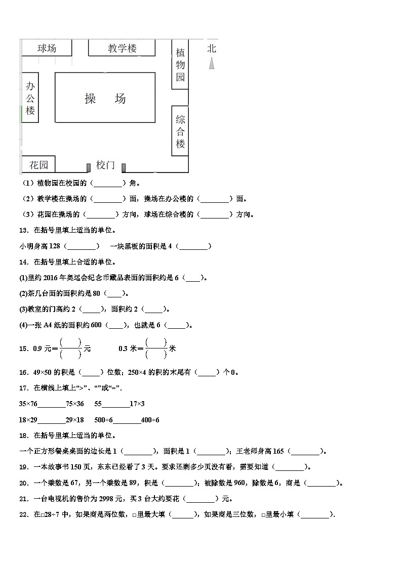辽源市东辽县2022-2023学年三年级数学第二学期期末达标检测模拟试题含解析第2页