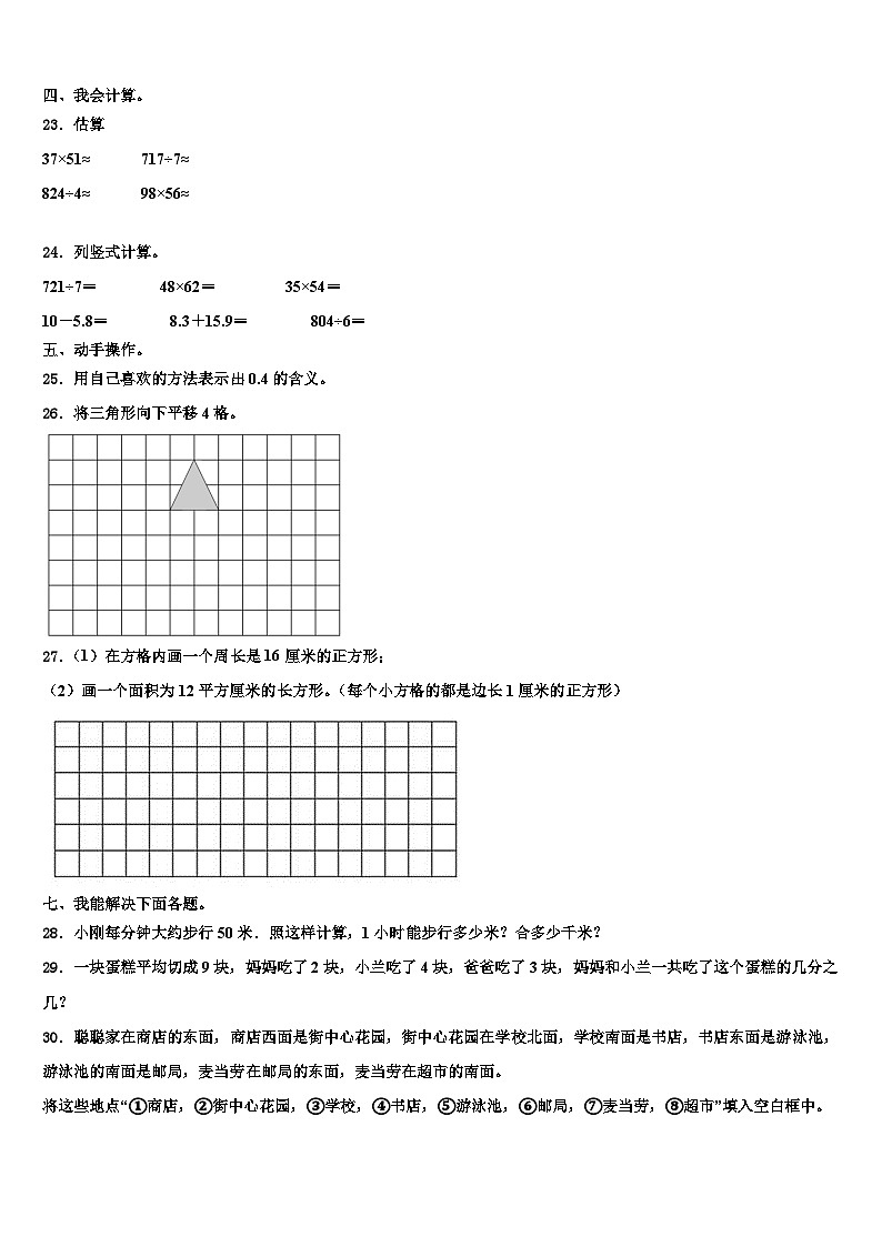 辽源市东辽县2022-2023学年三年级数学第二学期期末达标检测模拟试题含解析第3页