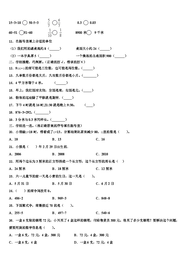 辽阳市文圣区2023届数学三下期末含解析第2页