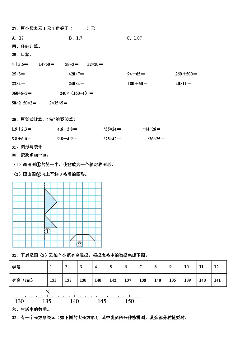 辽阳市文圣区2023届数学三下期末含解析第3页