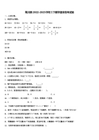 陇川县2022-2023学年三下数学期末统考试题含解析