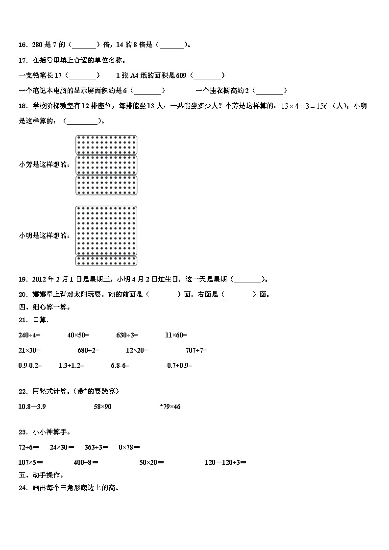 辽宁省铁岭市昌图县2023年三下数学期末调研试题含解析第2页