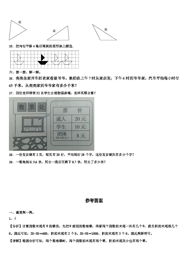 辽宁省铁岭市昌图县2023年三下数学期末调研试题含解析第3页