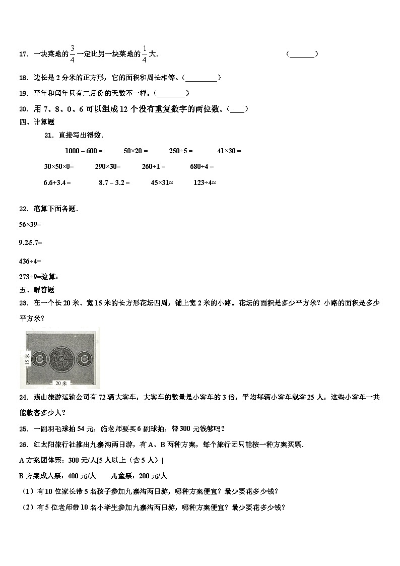 陇南地区康县2023年数学三下期末学业质量监测模拟试题含解析02