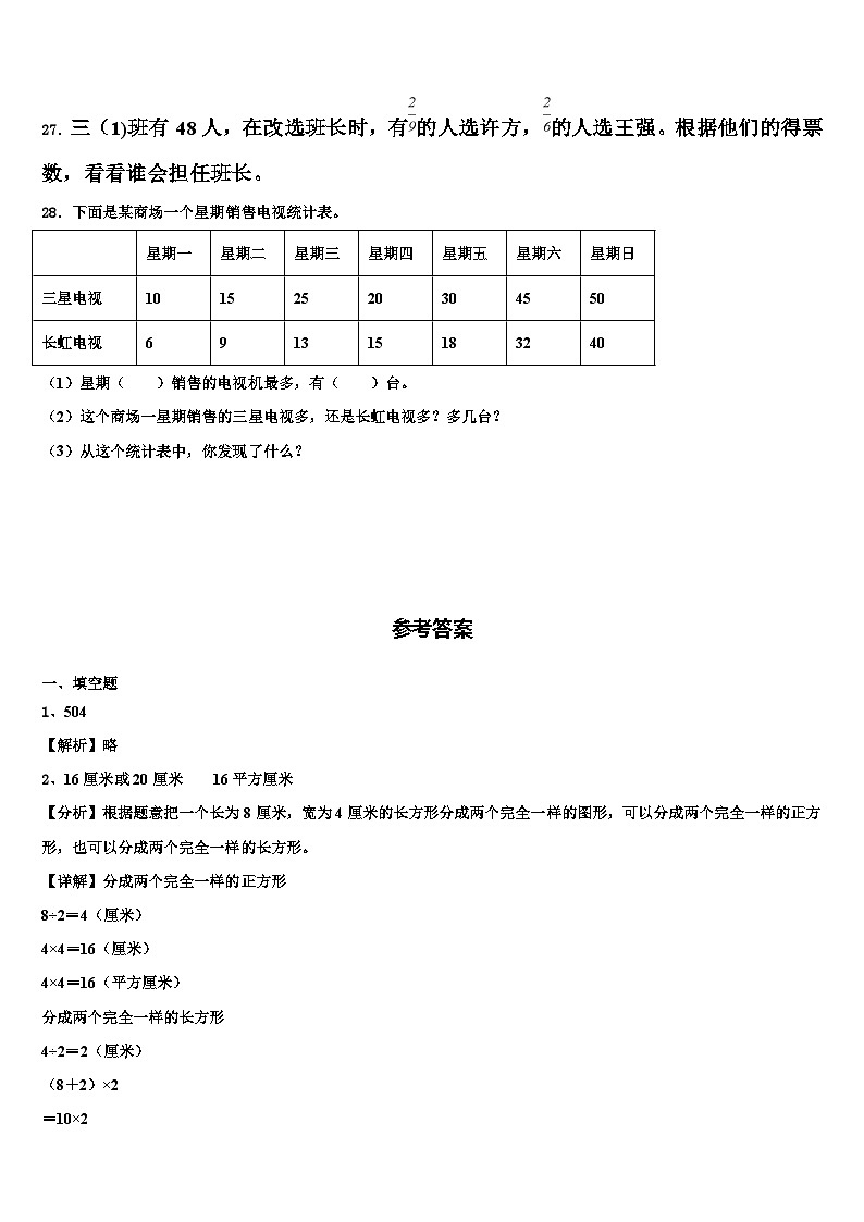 陇南地区康县2023年数学三下期末学业质量监测模拟试题含解析03