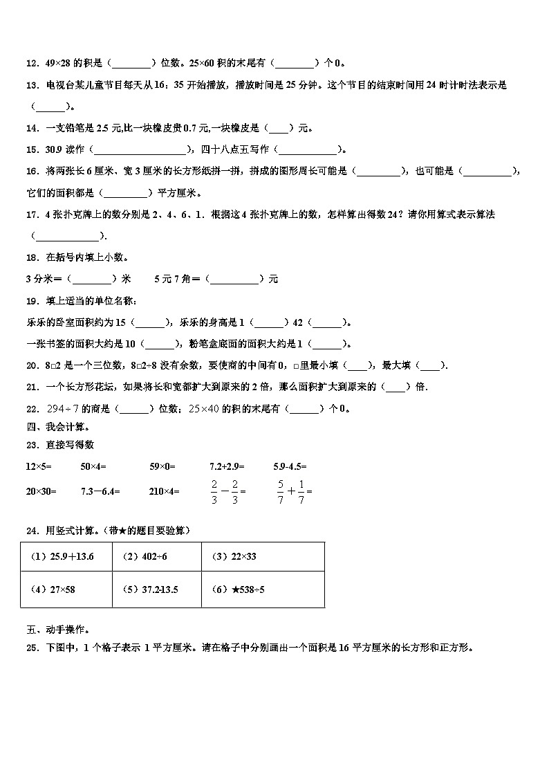 辽宁省葫芦岛市绥中县2022-2023学年数学三下期末检测模拟试题含解析第2页