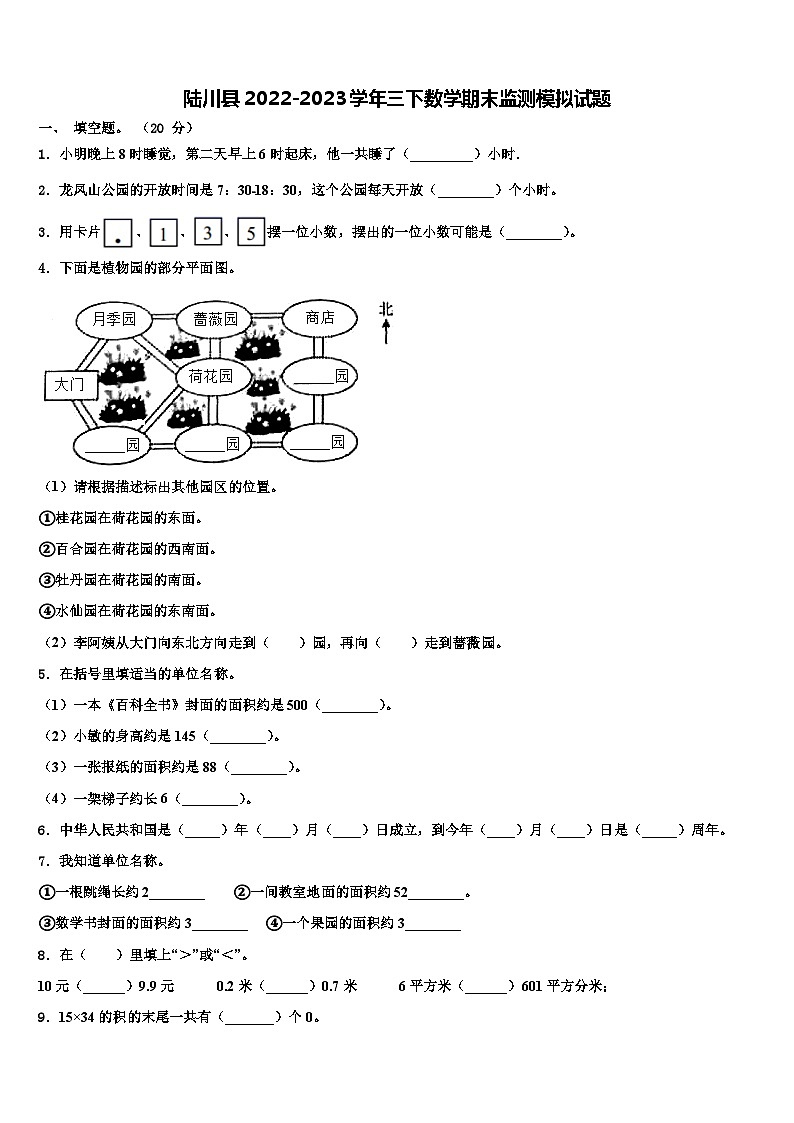 陆川县2022-2023学年三下数学期末监测模拟试题含解析第1页