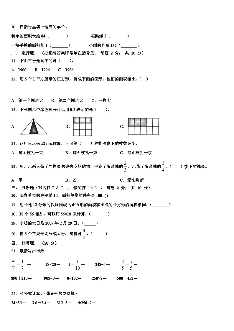 陆川县2022-2023学年三下数学期末监测模拟试题含解析第2页