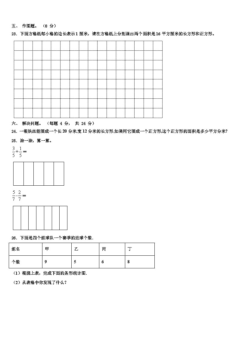陆川县2022-2023学年三下数学期末监测模拟试题含解析第3页