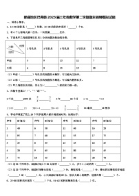 那曲地区巴青县2023届三年级数学第二学期期末调研模拟试题含解析