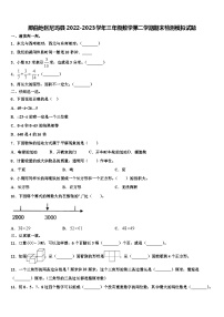 那曲地区尼玛县2022-2023学年三年级数学第二学期期末检测模拟试题含解析