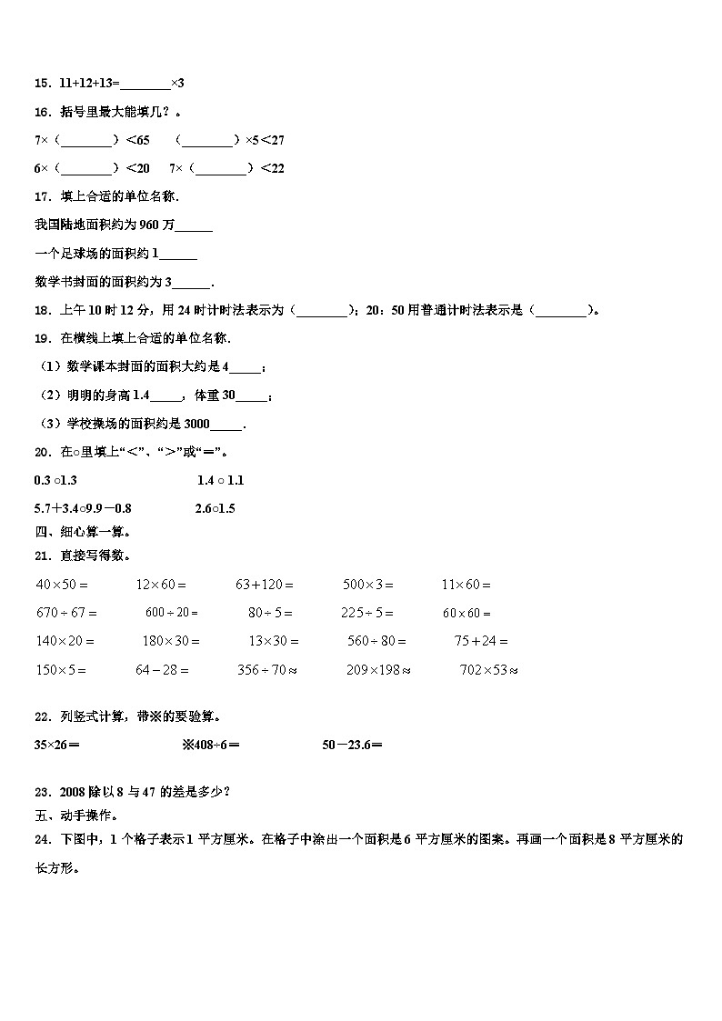 那曲地区尼玛县2022-2023学年三年级数学第二学期期末检测模拟试题含解析第2页