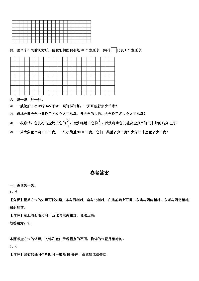 那曲地区尼玛县2022-2023学年三年级数学第二学期期末检测模拟试题含解析第3页
