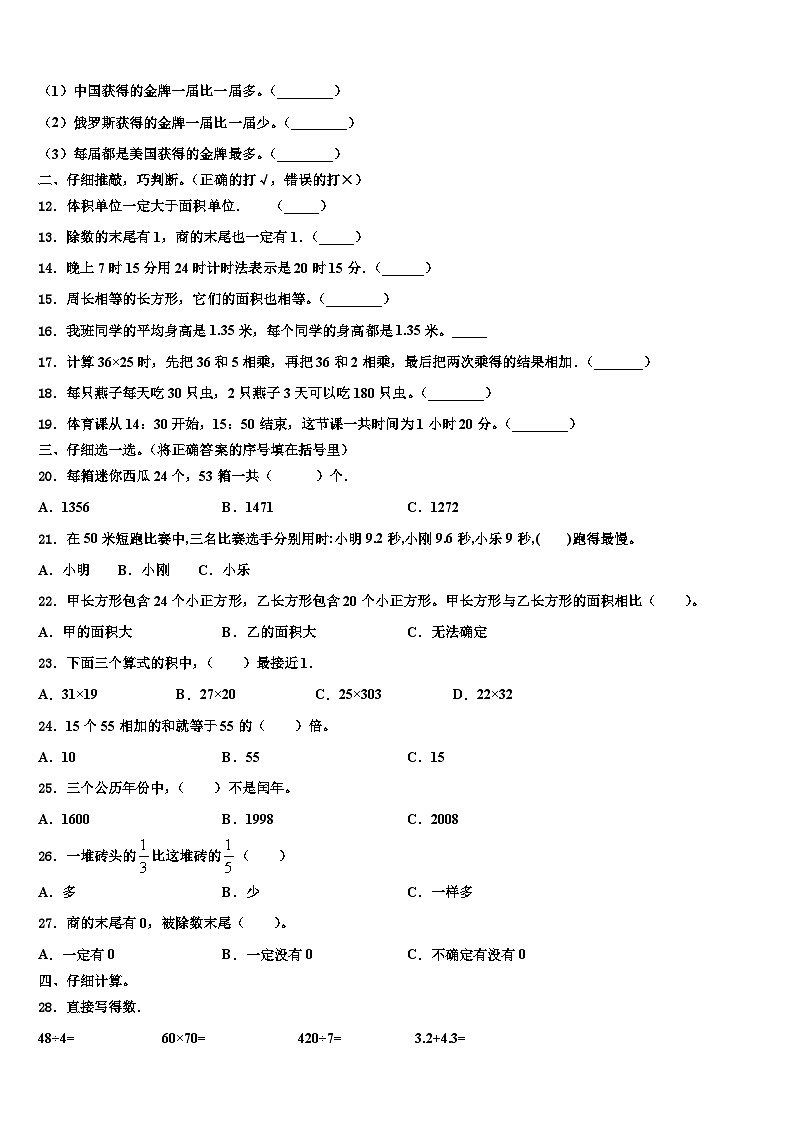 那曲县2023届三下数学期末学业质量监测模拟试题含解析02