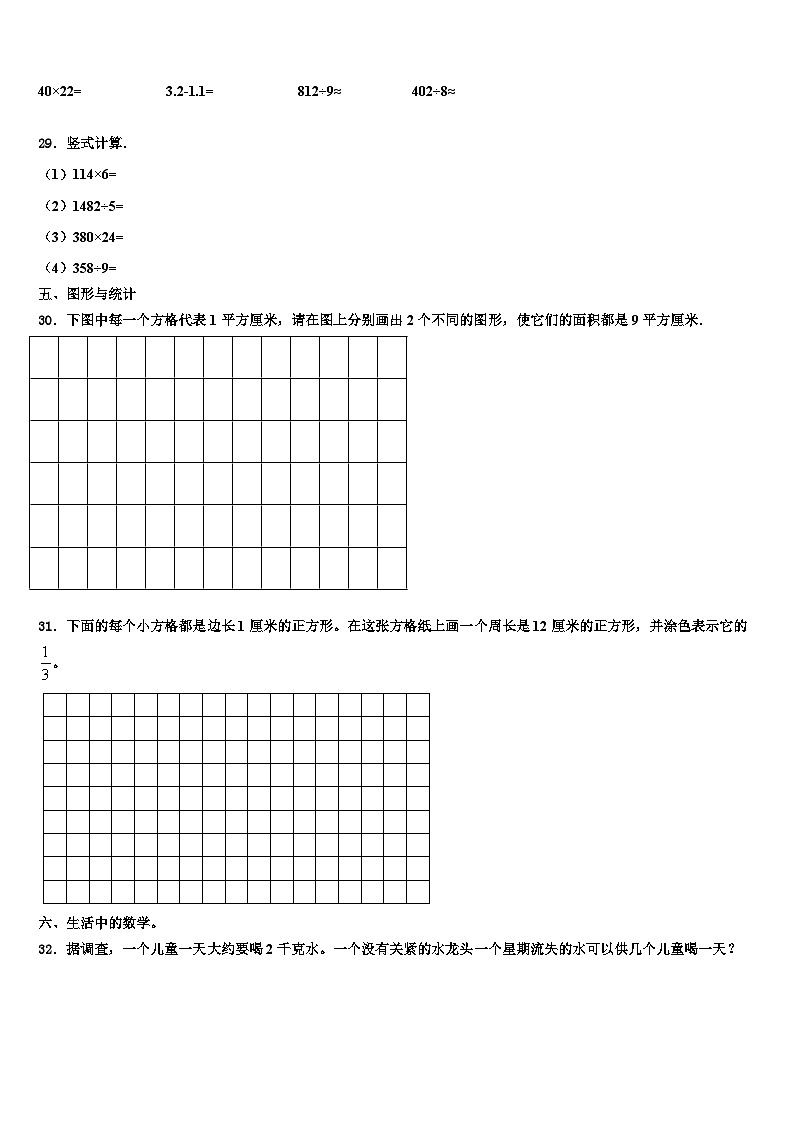 那曲县2023届三下数学期末学业质量监测模拟试题含解析03
